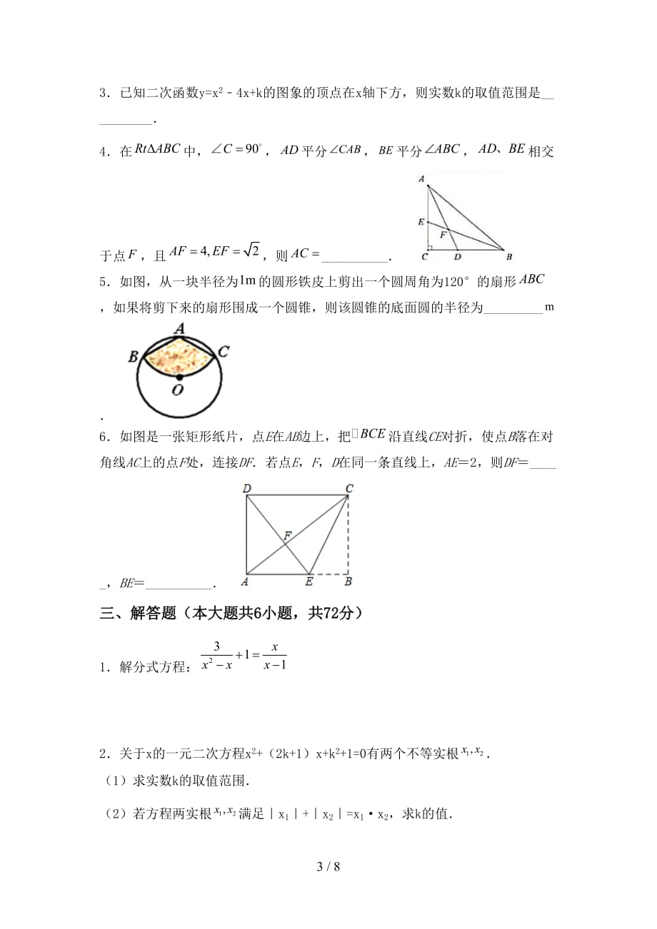 北师大版九年级下册数学《期末》试卷及答案【1套】_第3页