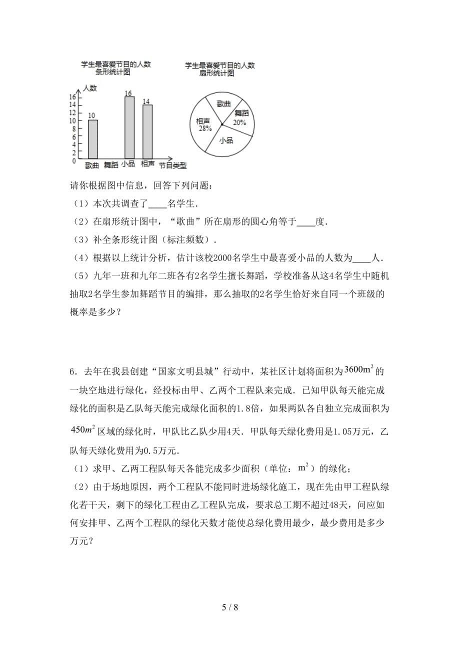 北师大版九年级下册数学《期末》试卷及答案【1套】_第5页