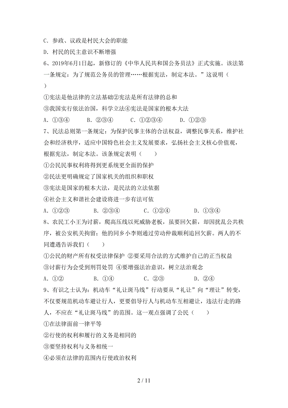 （完整版）人教版八年级下册《道德与法治》期末考试【及答案】_第2页