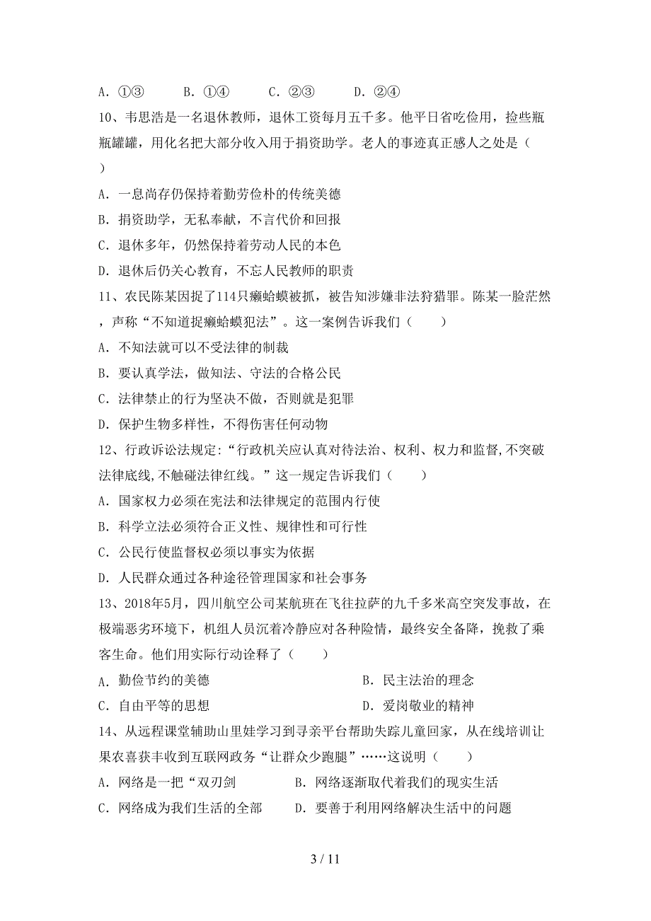 （完整版）人教版八年级下册《道德与法治》期末考试【及答案】_第3页