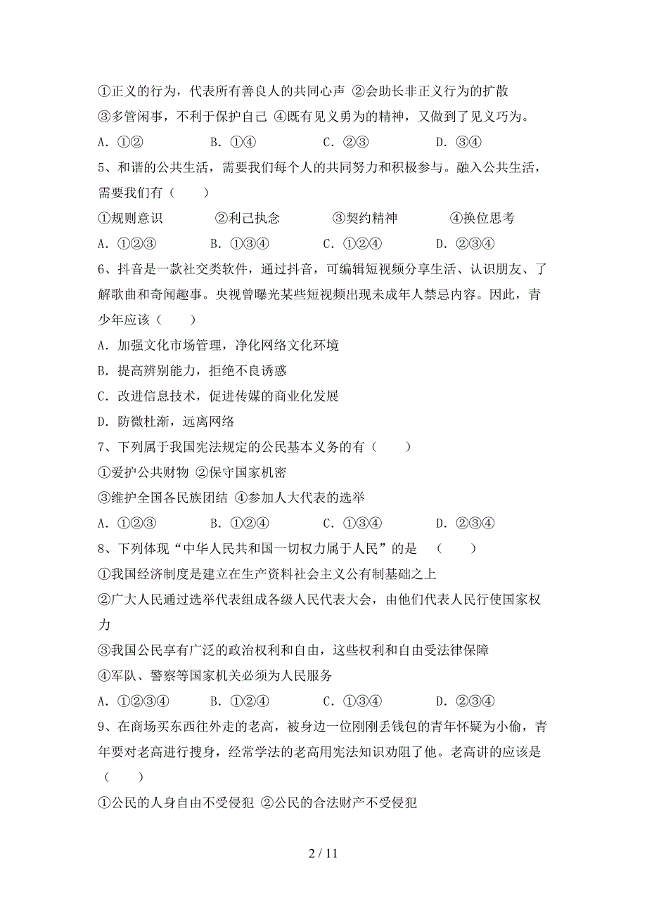 初中八年级道德与法治下册期末测试卷【及答案】_第2页