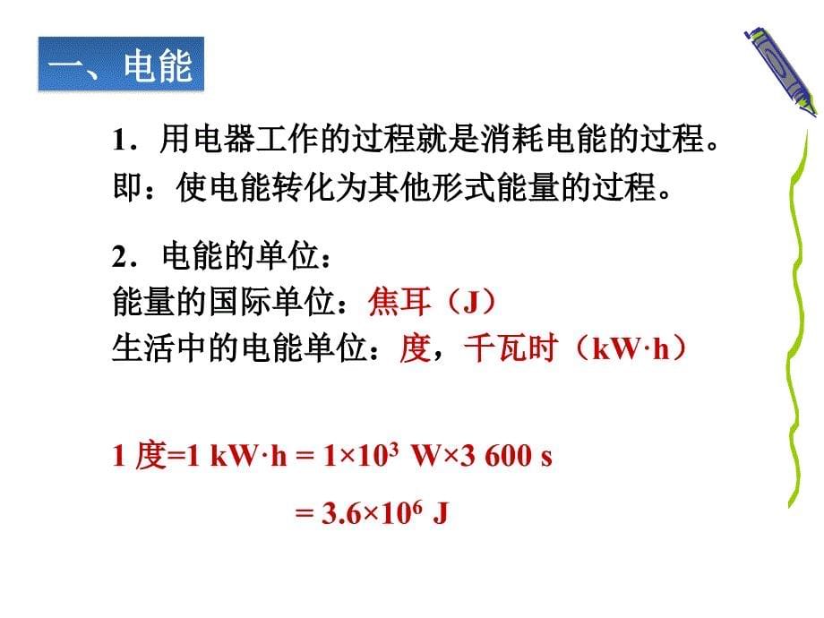 第6节 电能1_第5页