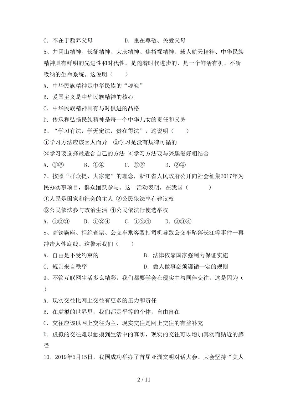 （推荐）新人教版九年级下册《道德与法治》期末测试卷【附答案】_第2页