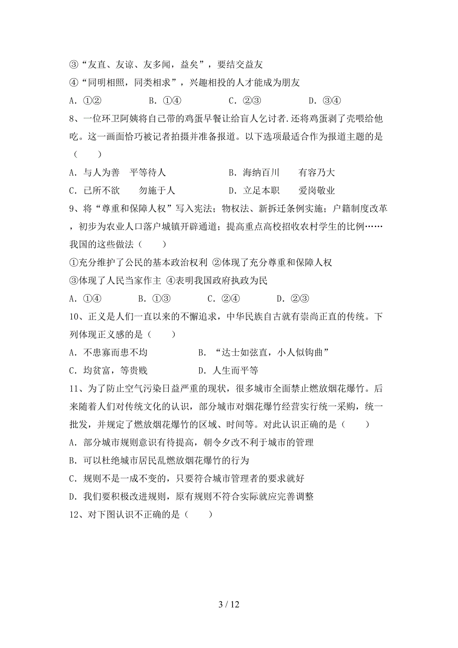 （完整版）人教版八年级下册《道德与法治》期末测试卷（通用）_第3页