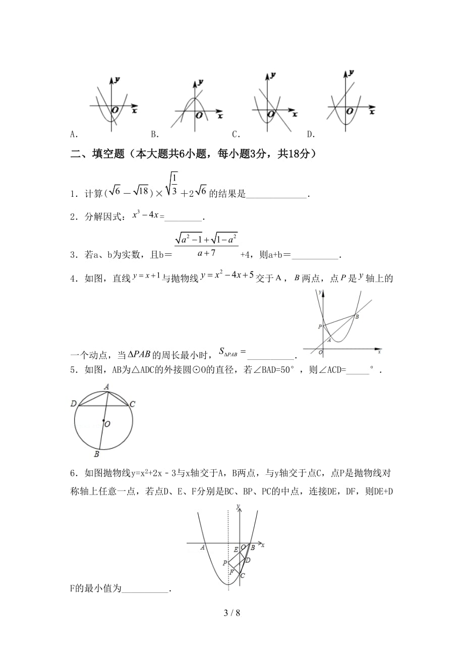 北师大版九年级下册数学期末考试【及答案】_第3页