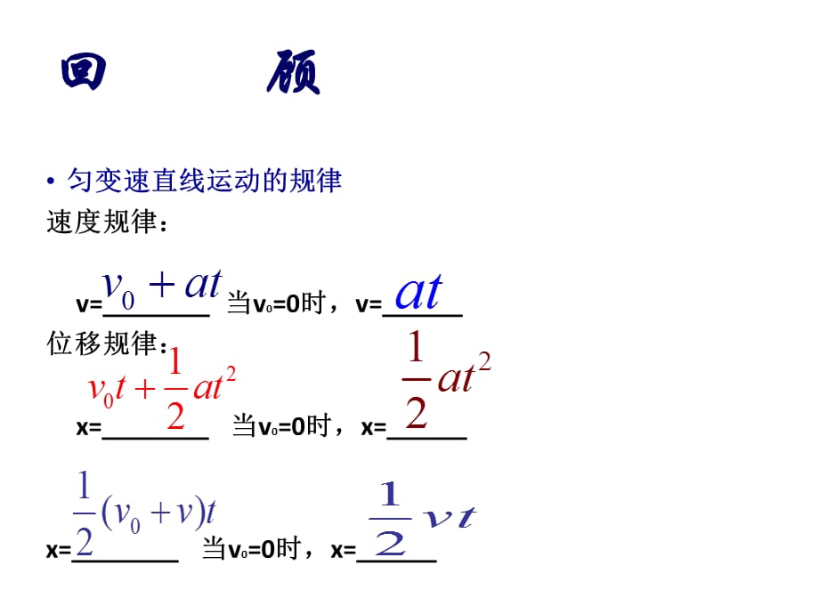 高中物理人教版必修1+第二章第4节匀变速直线运动的位移与速度的关系+课件4_第2页