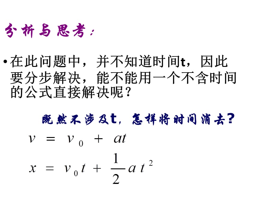 高中物理人教版必修1+第二章第4节匀变速直线运动的位移与速度的关系+课件4_第4页