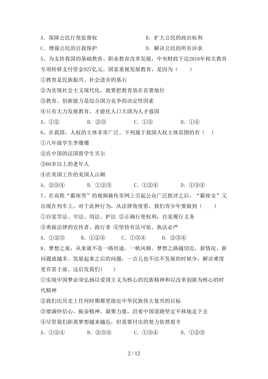 部编版九年级《道德与法治》下册期末测试卷（汇编）_第2页