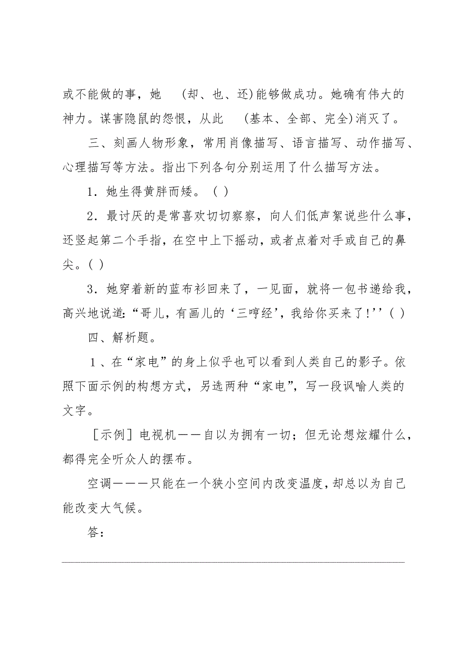 （人教版）初中语文八年级下册同步训练_第4页