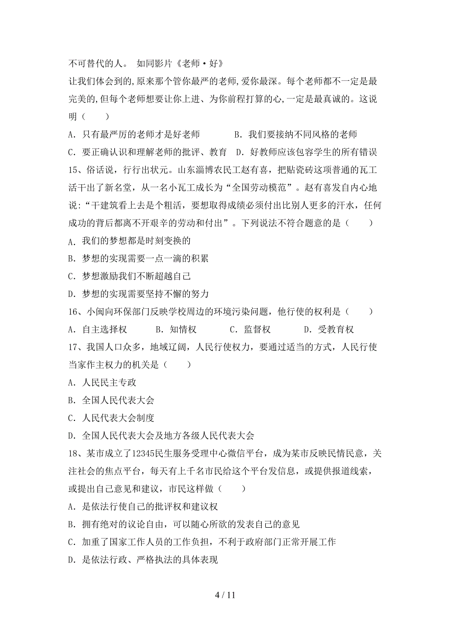 （完整版）人教版九年级下册《道德与法治》期末考试题（）_第4页