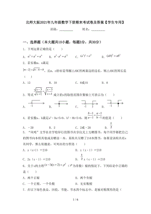 北师大版2021年九年级数学下册期末考试卷及答案【学生专用】