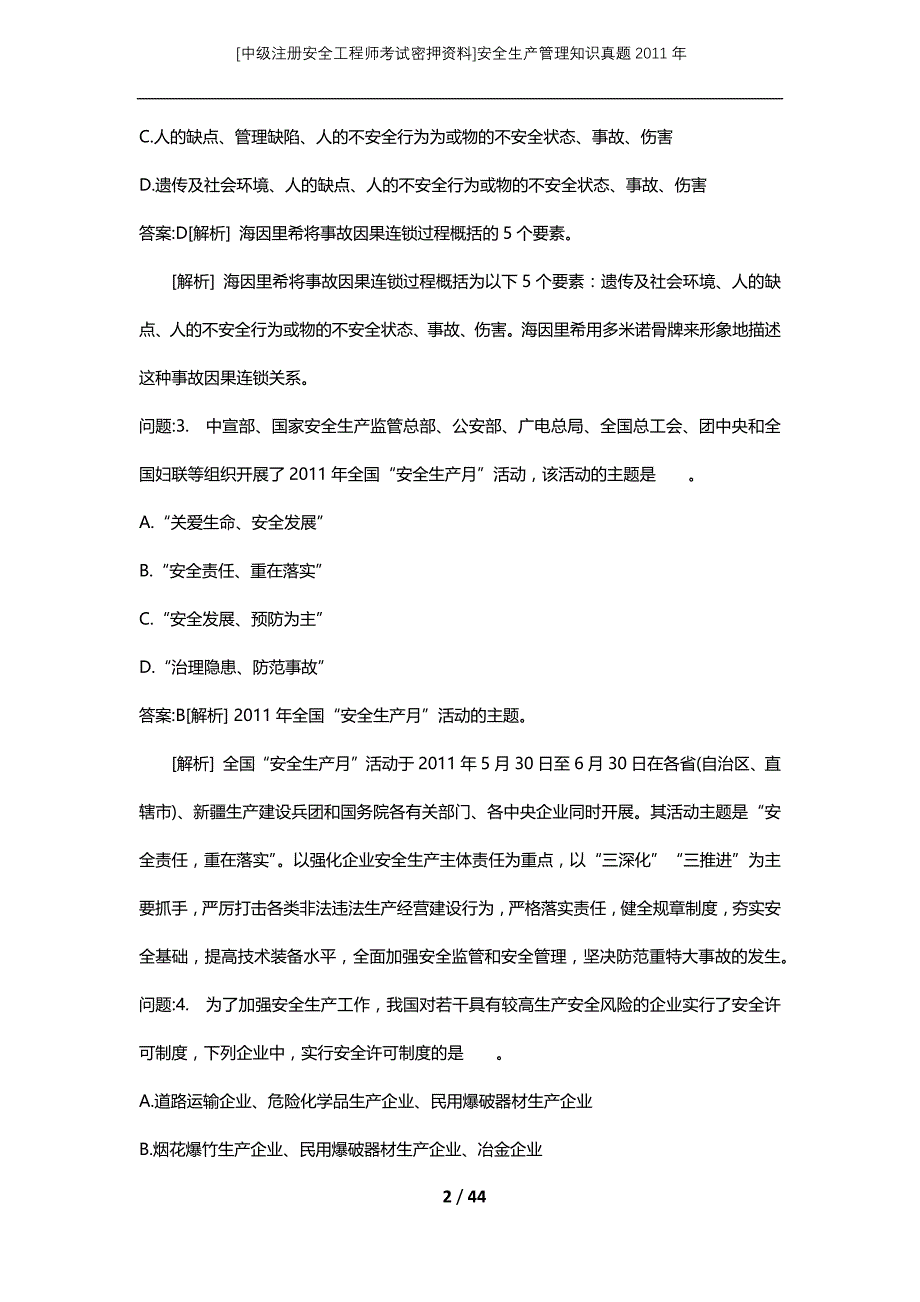 [中级注册安全工程师考试密押资料]安全生产管理知识真题2011年 (2)_第2页