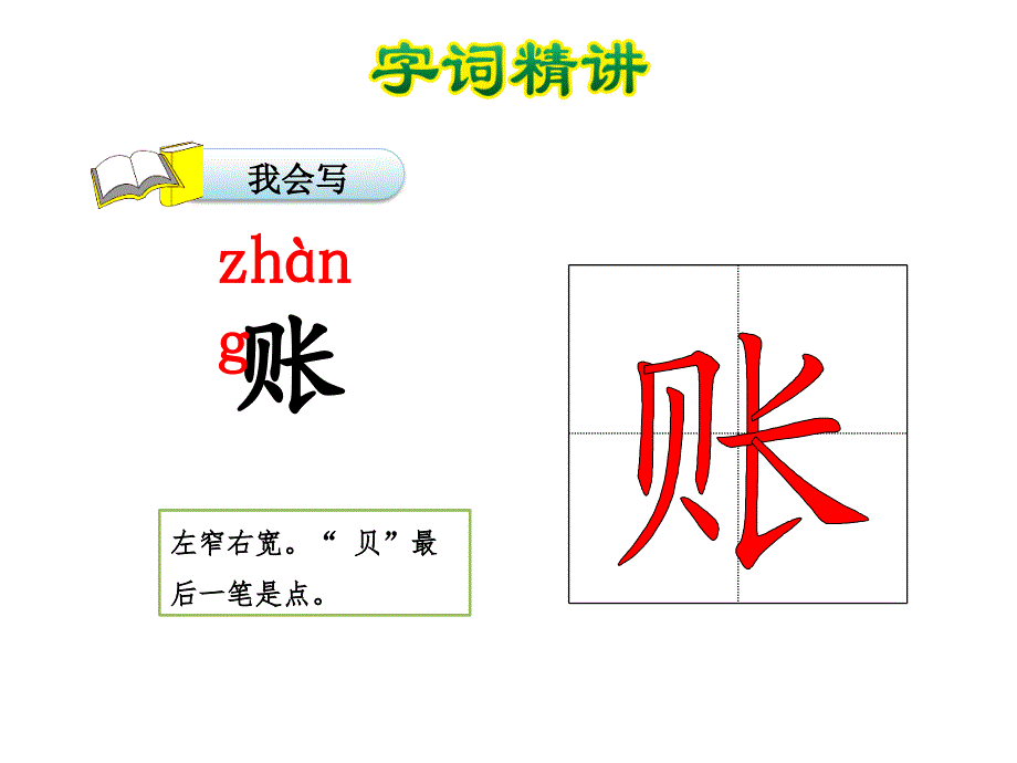 三年级下册语文课件-23.母亲的账单【第1课时】_长春版 (共21张PPT)_第3页