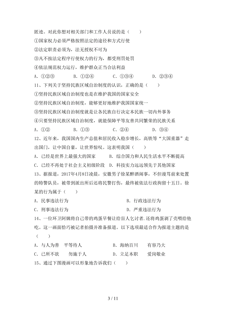 （完整版）人教版八年级下册《道德与法治》期末测试卷及答案一_第3页