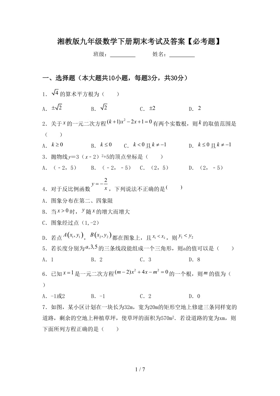 湘教版九年级数学下册期末考试及答案【必考题】_第1页