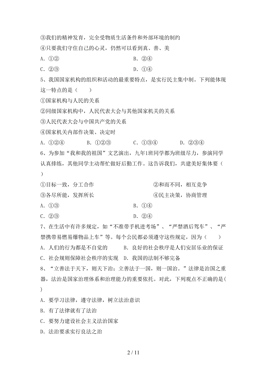 （完整版）人教版九年级下册《道德与法治》期末考试及答案【必考题】_第2页