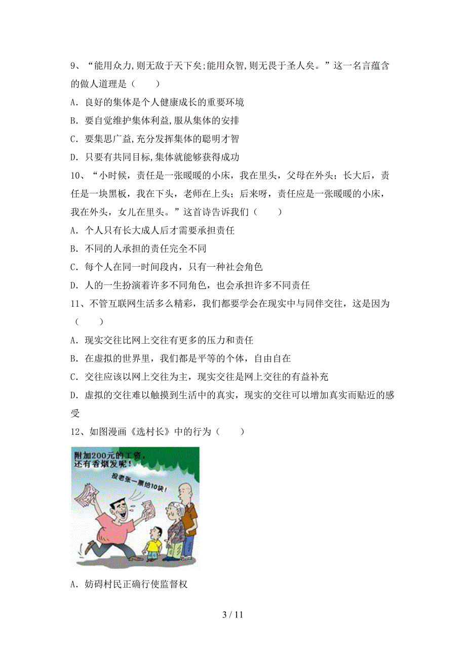 （完整版）人教版九年级下册《道德与法治》期末考试及答案【必考题】_第3页