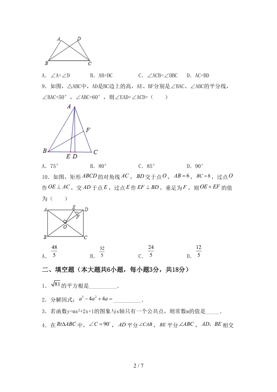 最新冀教版九年级数学下册期末试卷及答案【必考题】_第2页