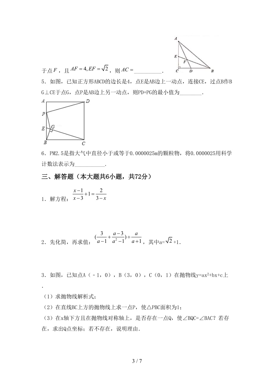 最新冀教版九年级数学下册期末试卷及答案【必考题】_第3页