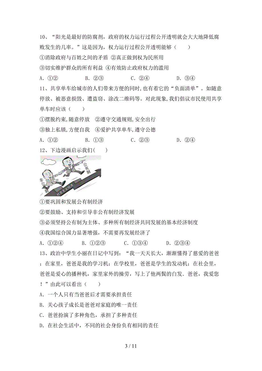 （完整版）部编版八年级下册《道德与法治》期末考试卷及答案【A4版】_第3页