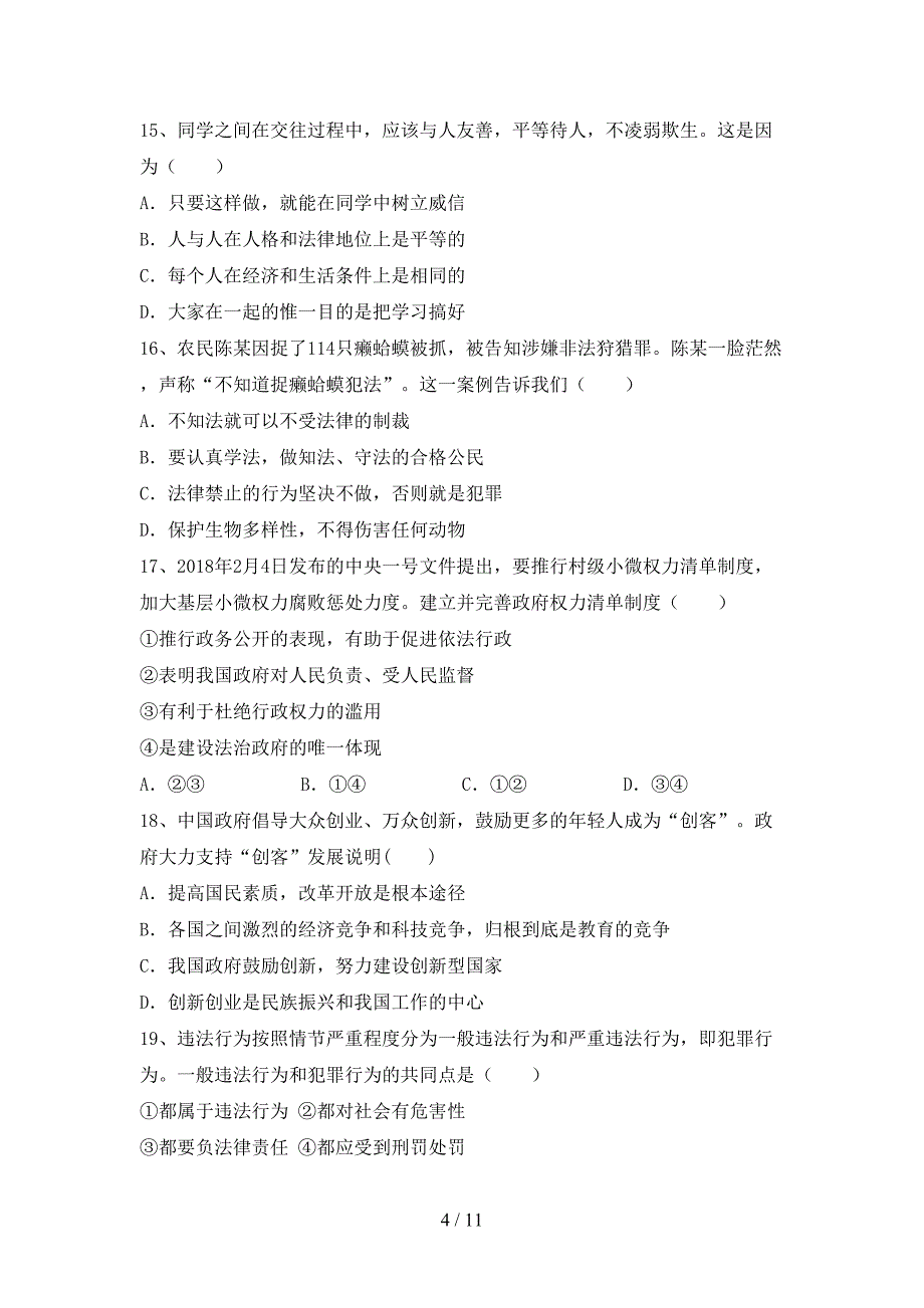 部编版初中八年级道德与法治下册期末模拟考试【加答案】_第4页