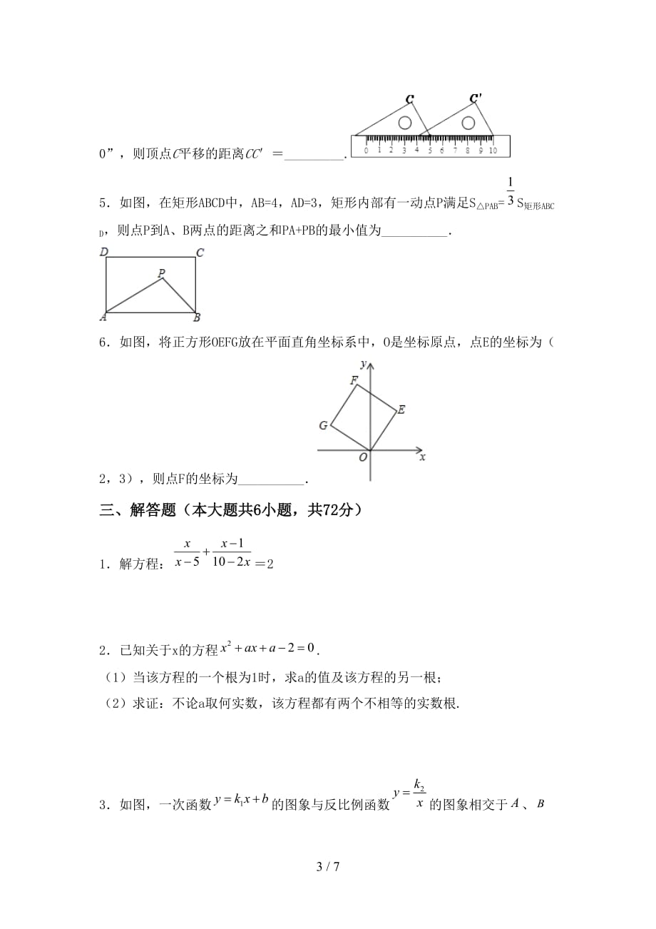 苏教版九年级数学下册期末试卷及答案【精编】_第3页