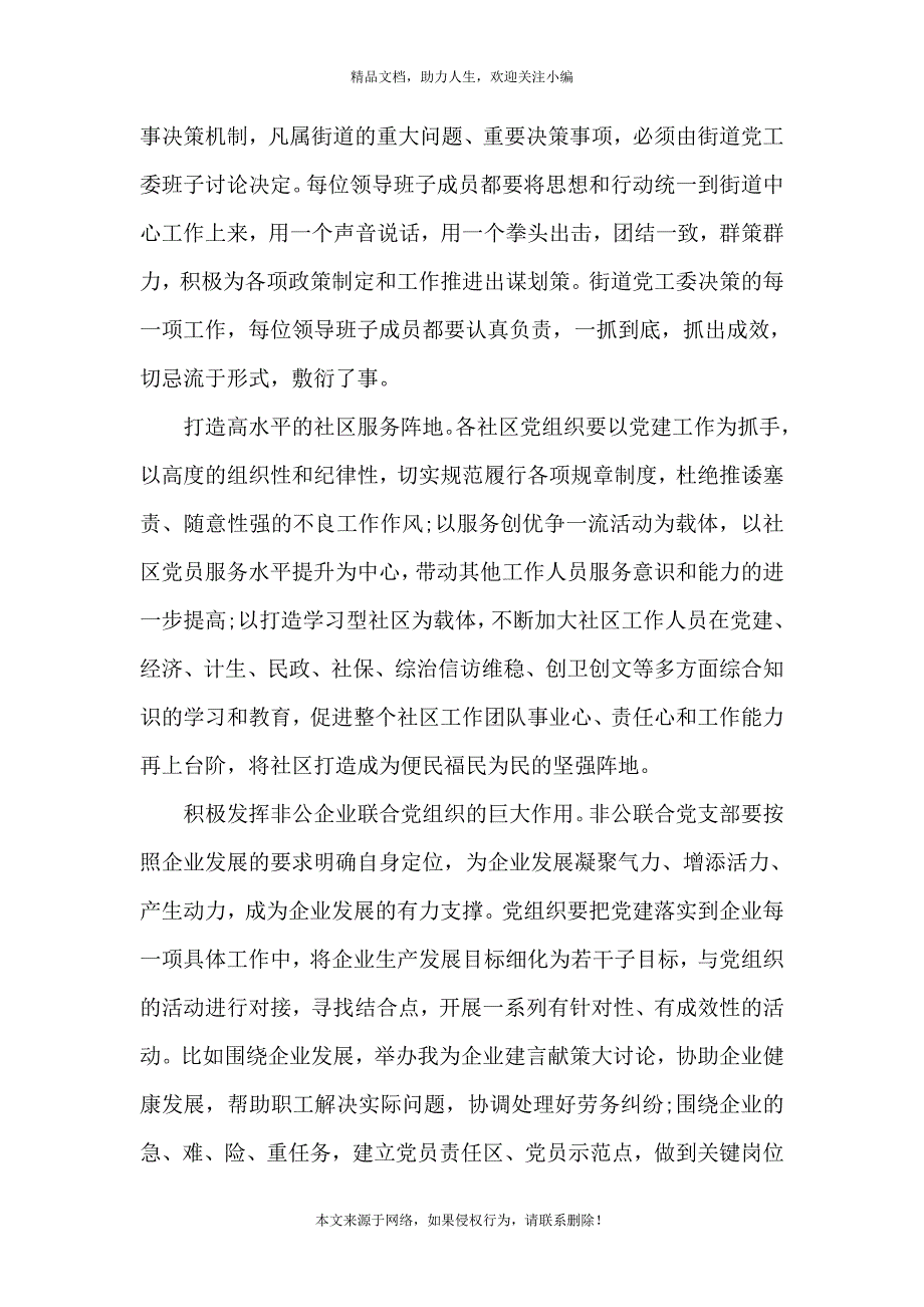 《工农街道办事处20xx年年度总结》_第2页