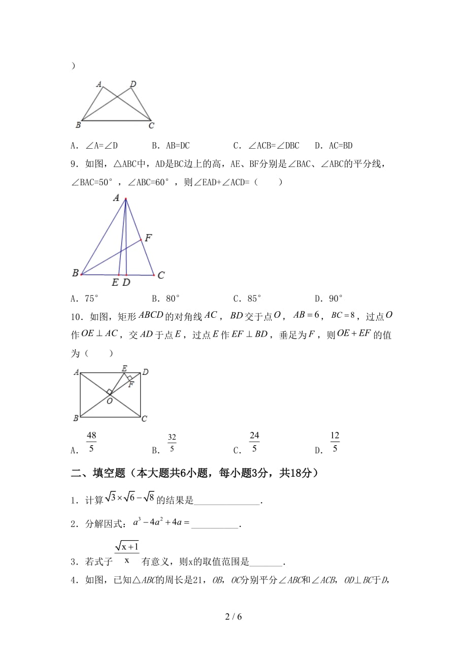 西师大版九年级数学下册期末测试卷（真题）_第2页