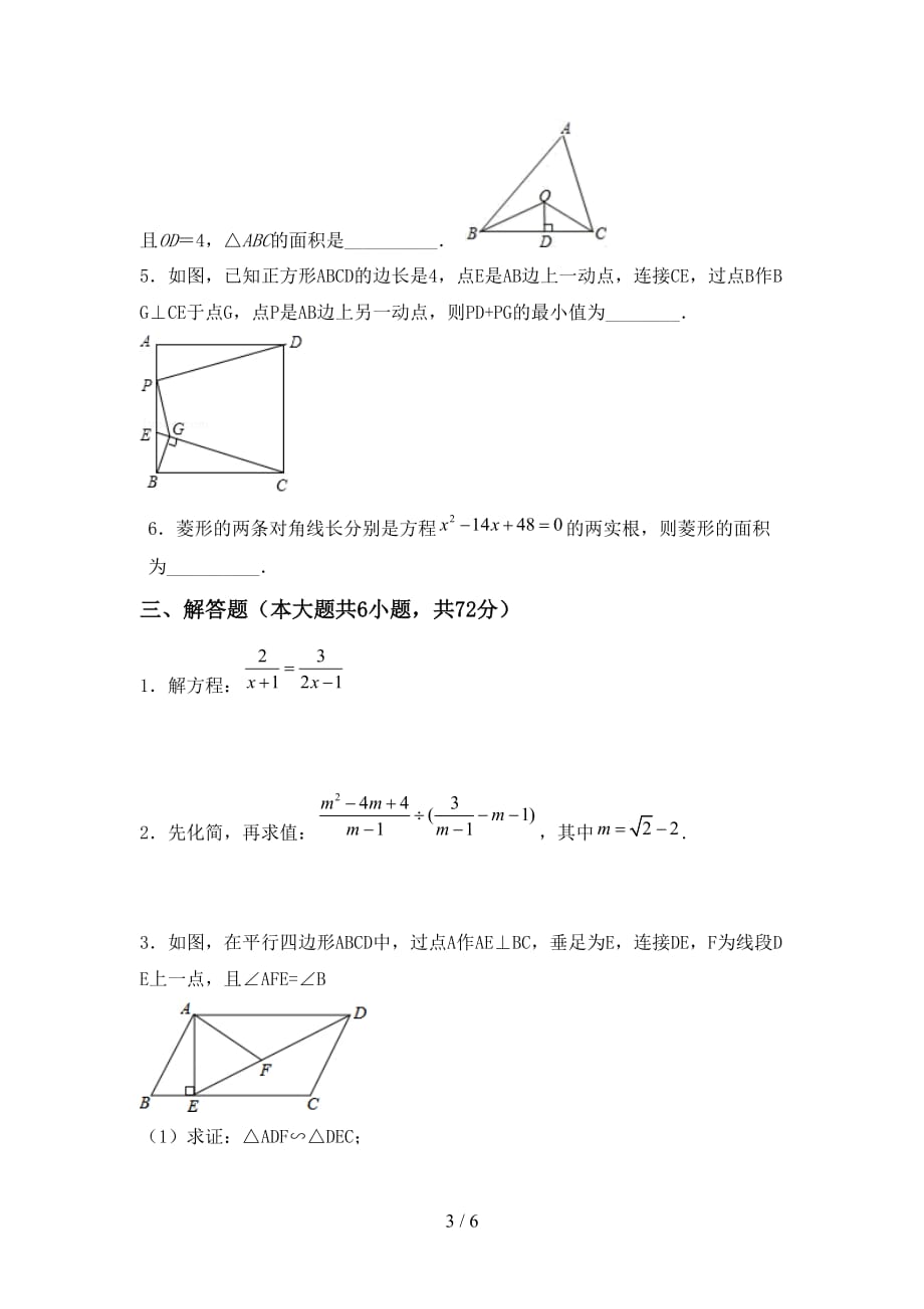 西师大版九年级数学下册期末测试卷（真题）_第3页