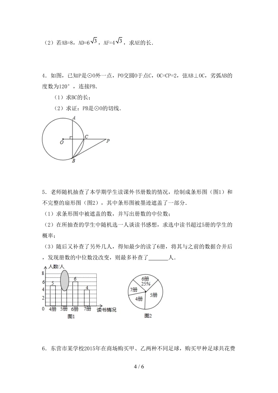 西师大版九年级数学下册期末测试卷（真题）_第4页