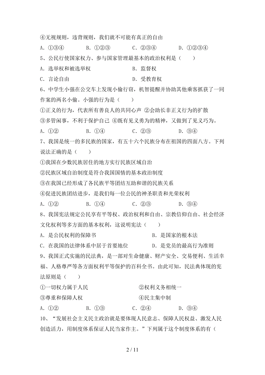 （完整版）人教版八年级下册《道德与法治》期末试卷_第2页