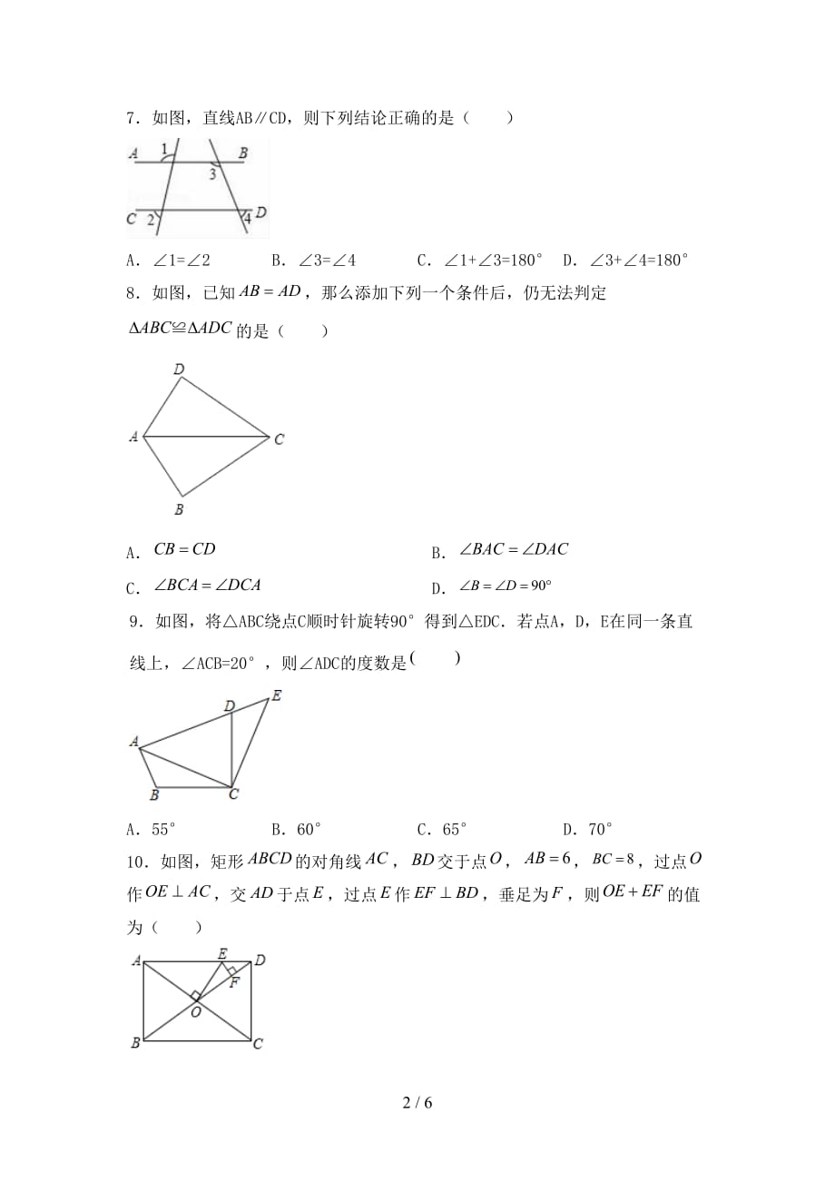 北师大版2021年九年级数学下册期末考试（A4打印版）_第2页