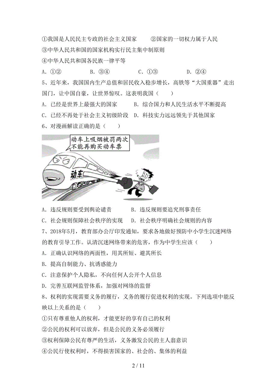 （推荐）新部编人教版八年级下册《道德与法治》期末试卷（完美版）_第2页