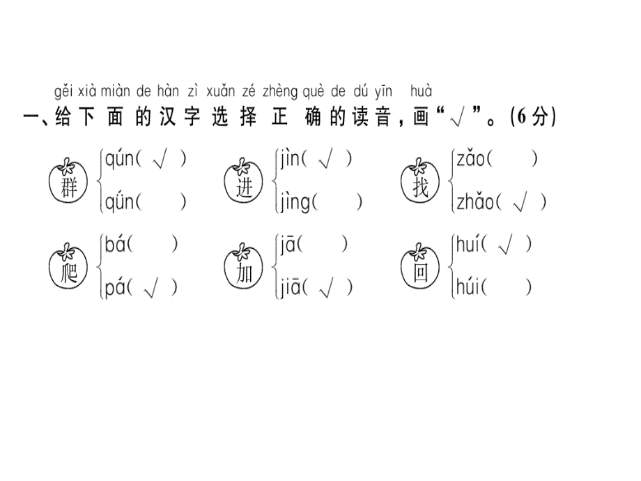 一年级上册语文习题课件-第八单元综合测评卷｜人教_第2页