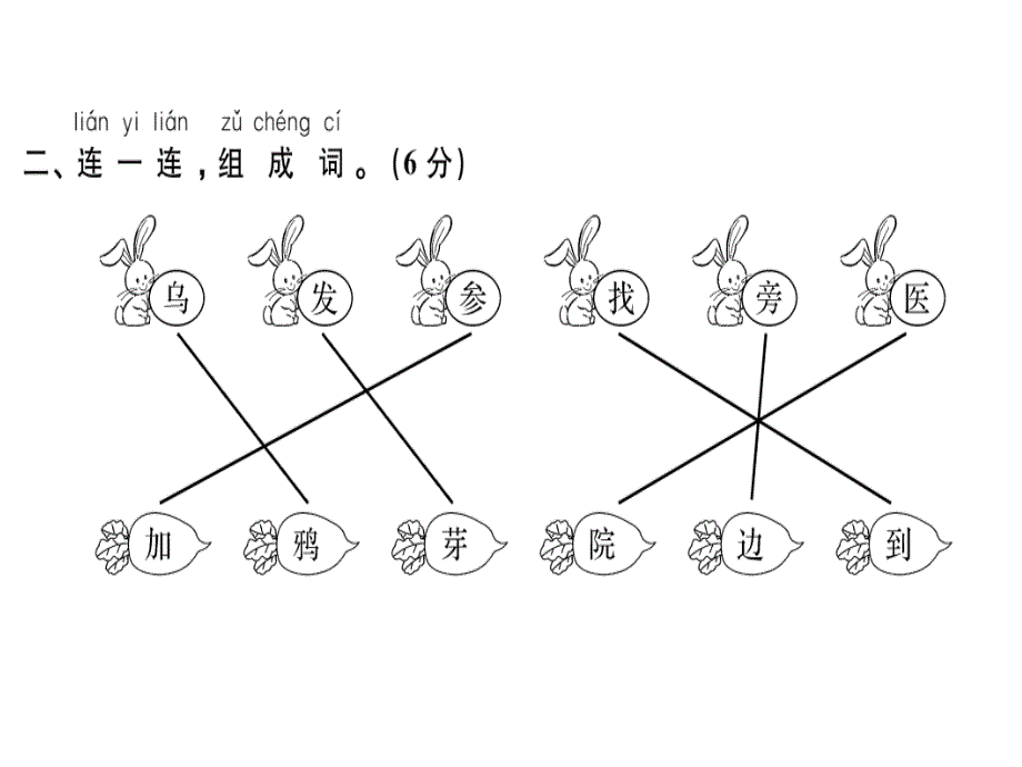 一年级上册语文习题课件-第八单元综合测评卷｜人教_第3页