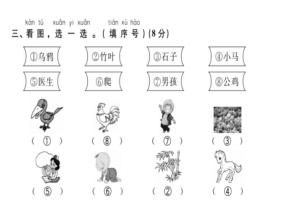 一年级上册语文习题课件-第八单元综合测评卷｜人教_第4页