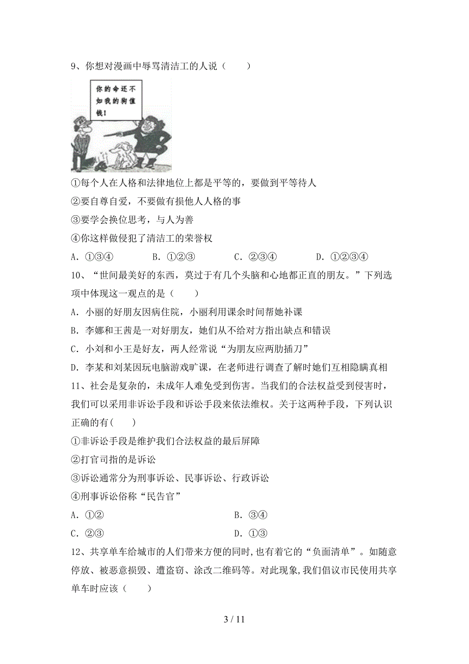 部编人教版九年级道德与法治下册期末模拟考试（带答案）_第3页