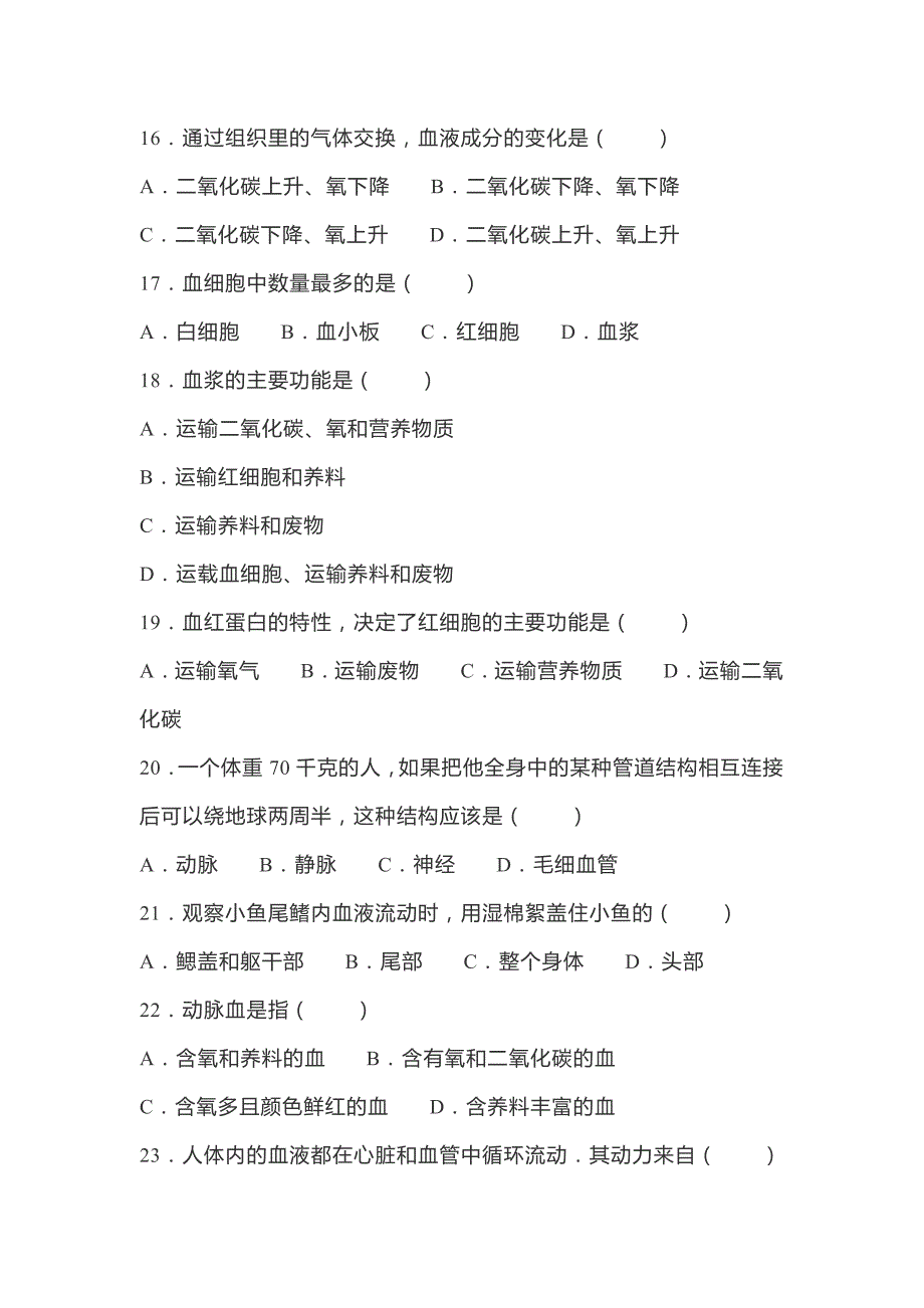 黑龙江省哈尔滨市2020-2021学年七年级下学期期末生物练习题（word版 含答案）_第3页