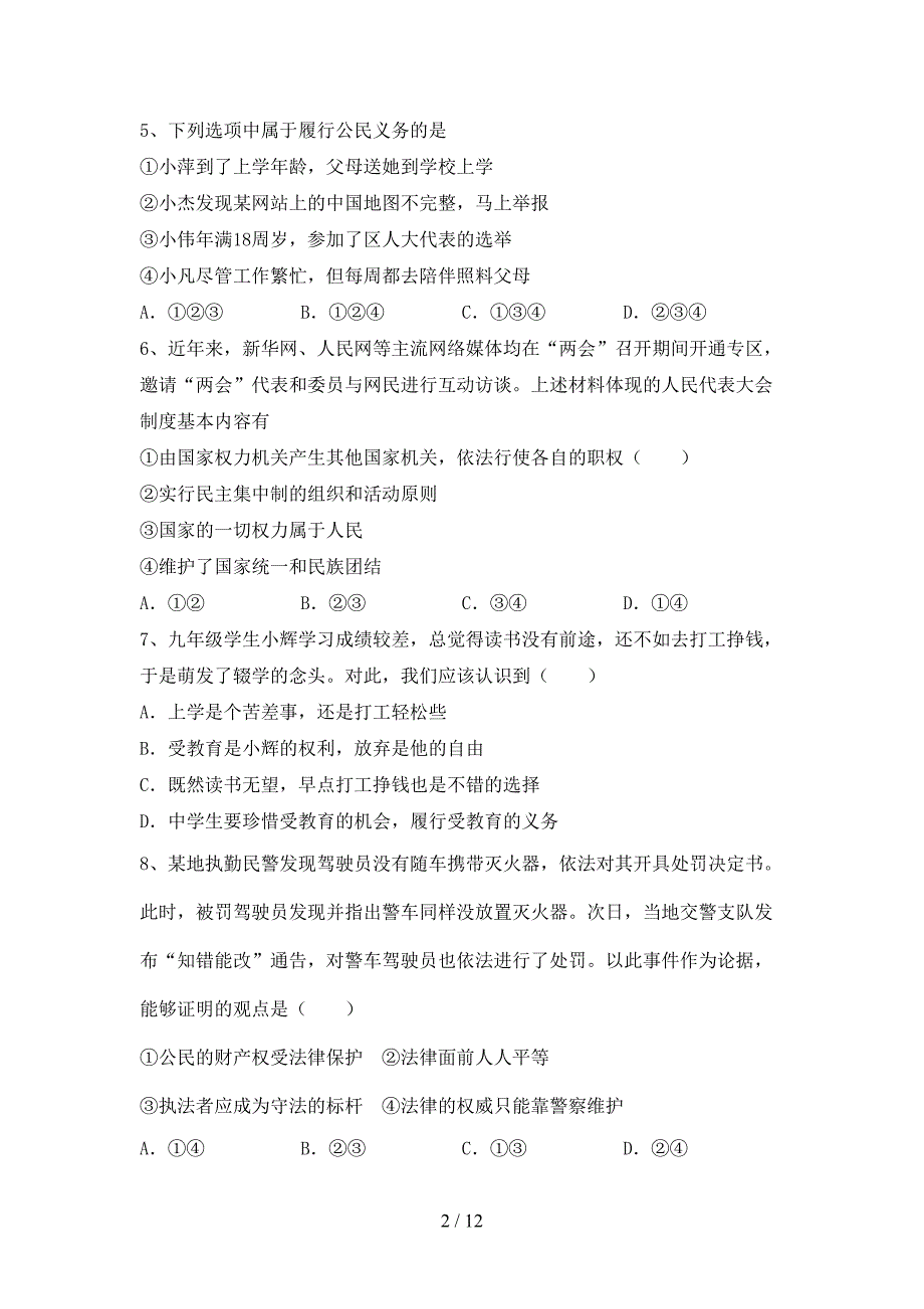 部编版初中八年级道德与法治下册期末考试题（下载）_第2页