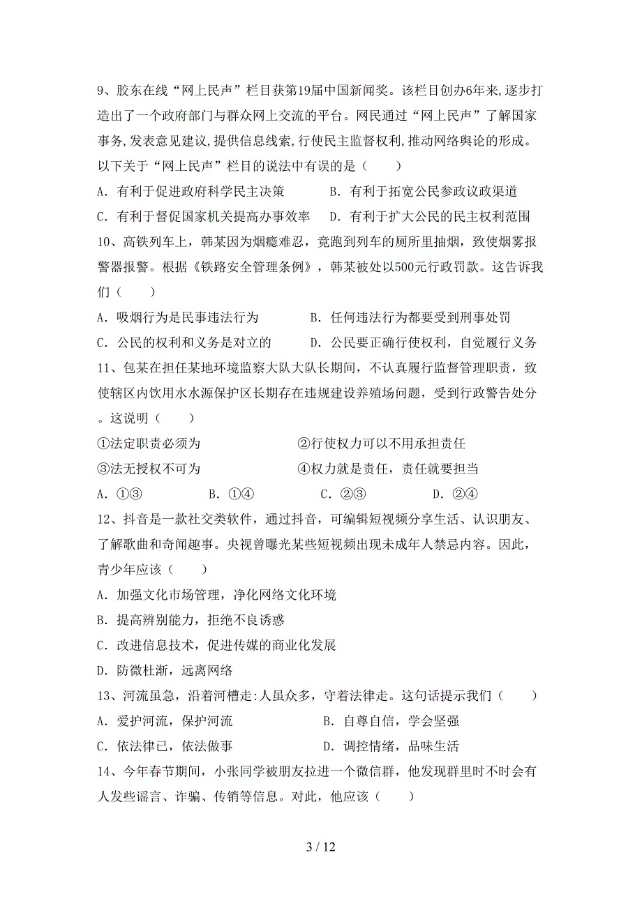 部编版初中八年级道德与法治下册期末考试题（下载）_第3页