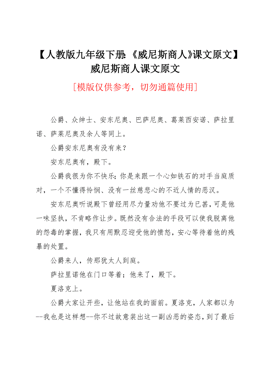 人教版九年级下册：《威尼斯商人》课文原文_第1页