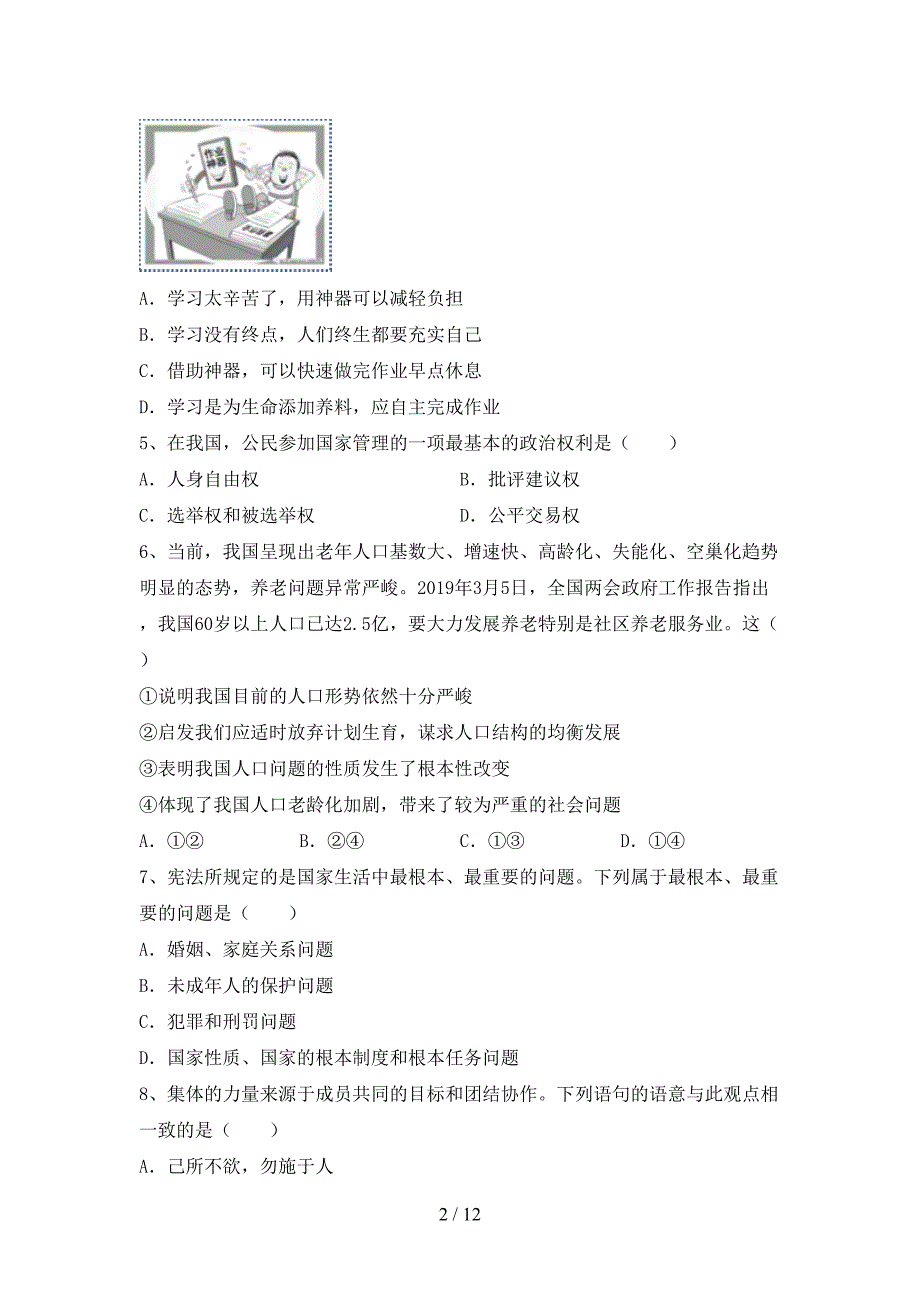 （完整版）九年级道德与法治下册期末试卷及答案【必考题】_第2页