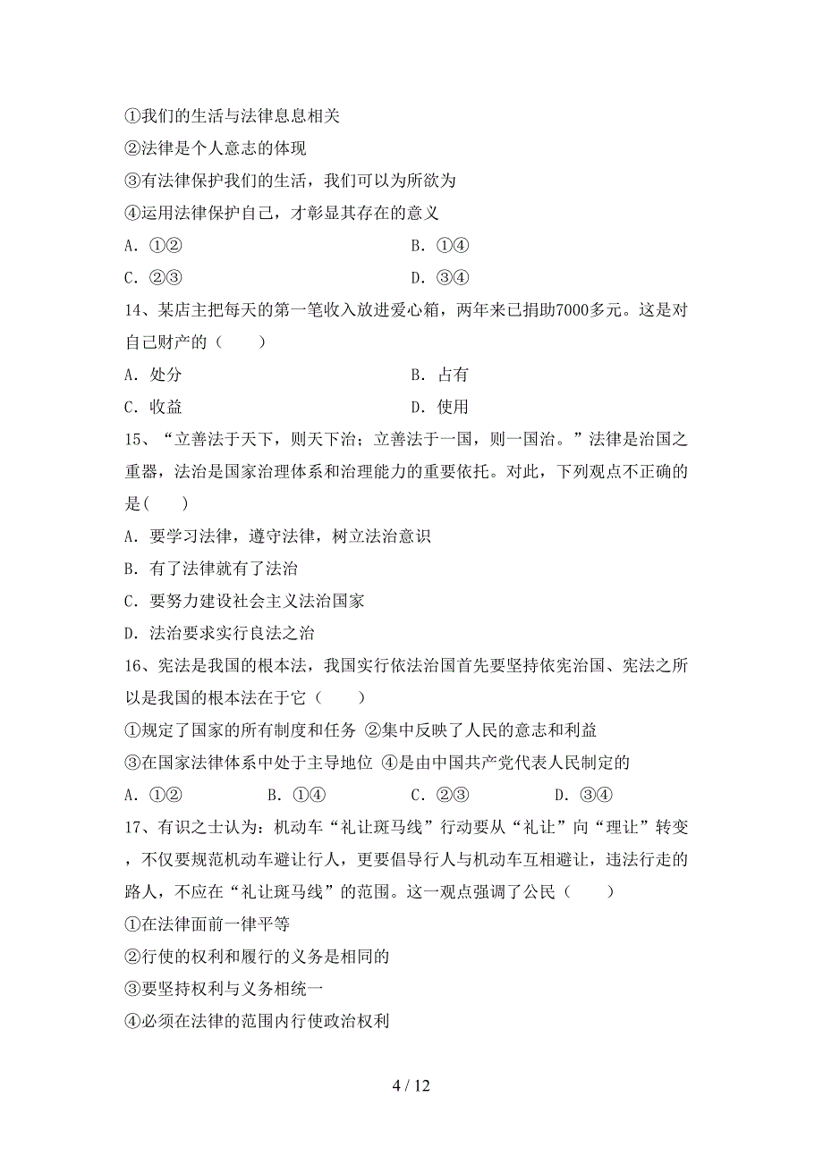 （完整版）九年级道德与法治下册期末试卷及答案【必考题】_第4页