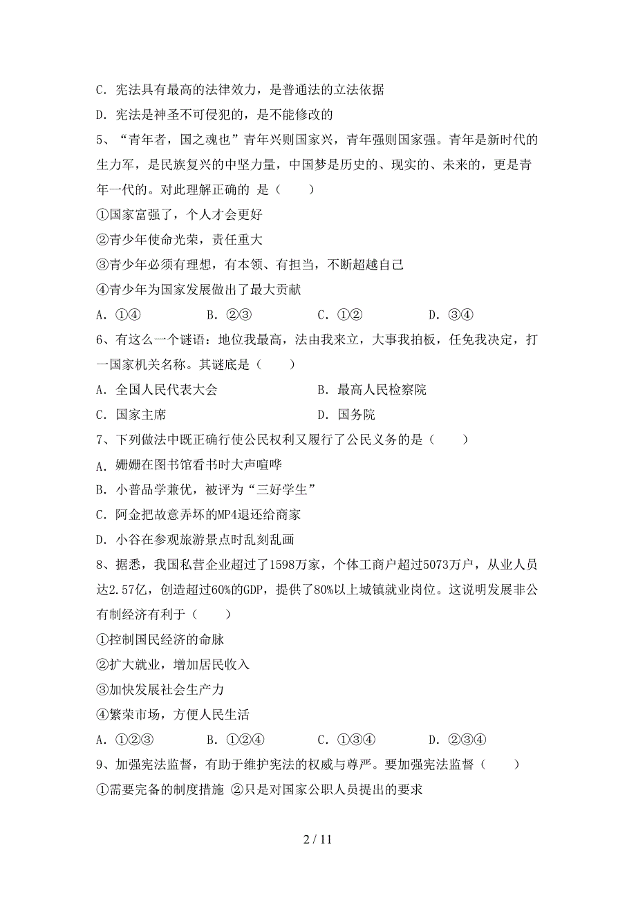 （完整版）人教版八年级下册《道德与法治》期末测试卷_第2页