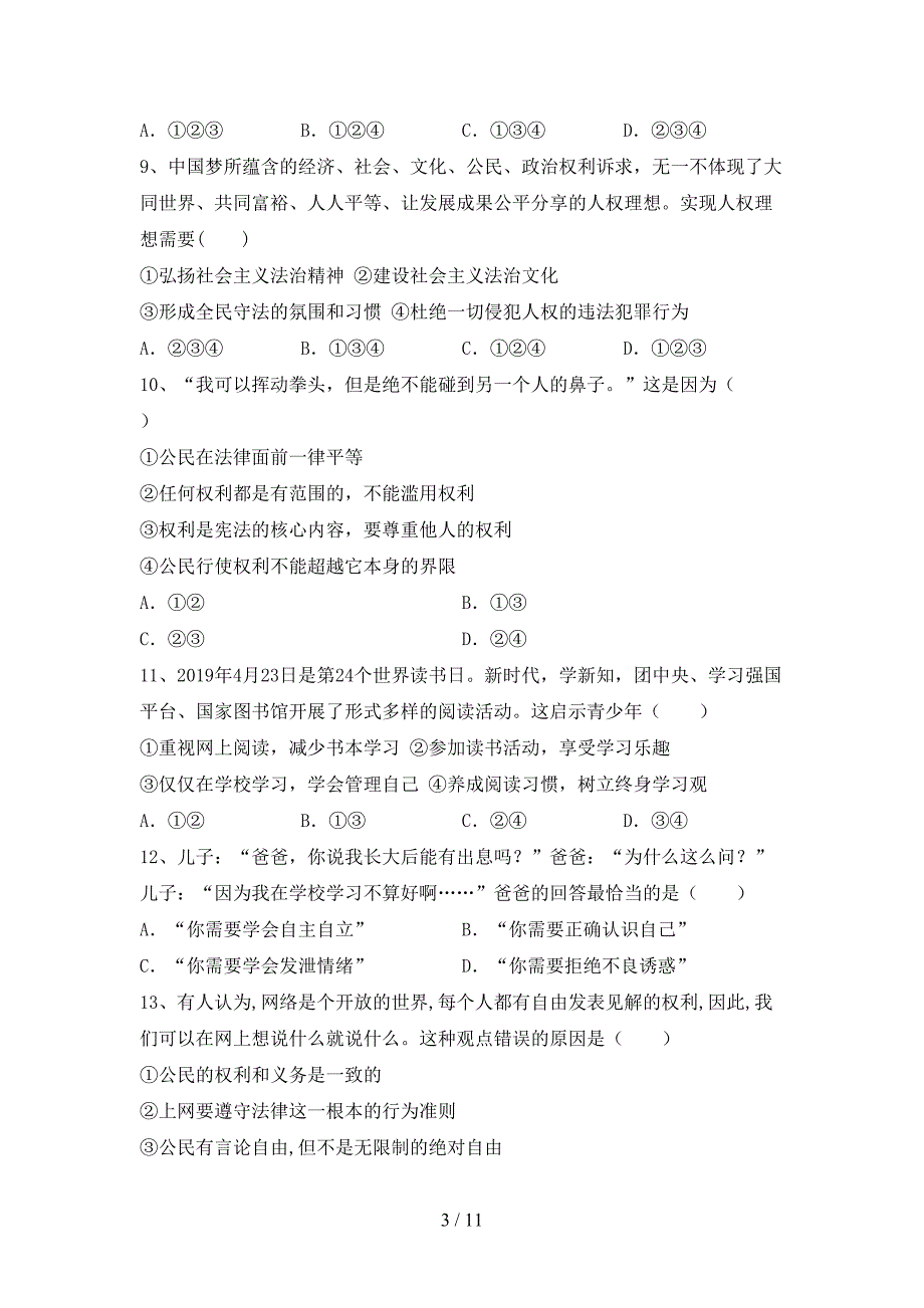 （完整版）九年级道德与法治下册期末考试卷【及答案】_第3页