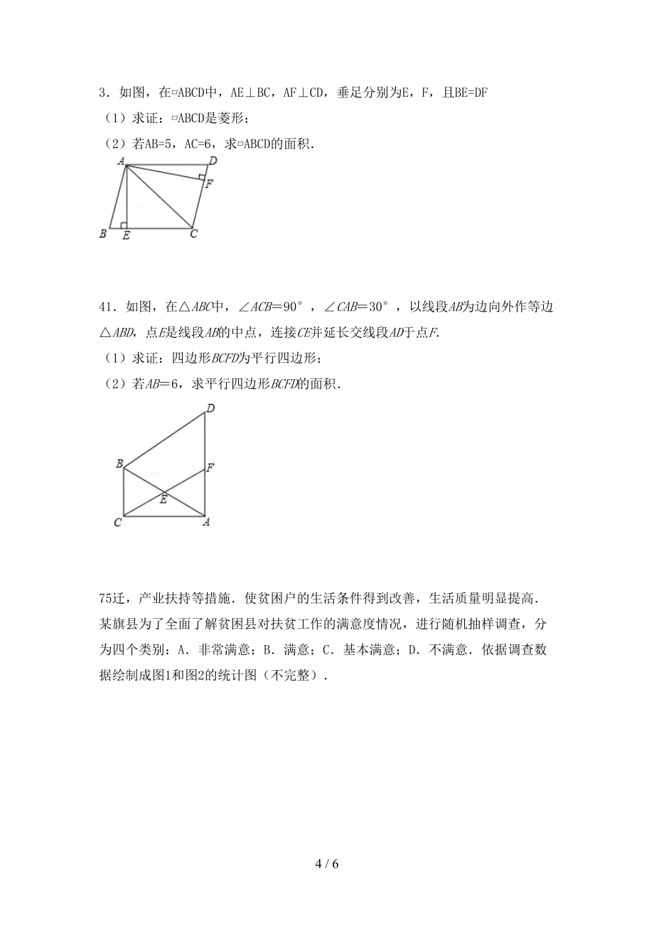 最新冀教版九年级数学下册期末考试（精编）_第4页