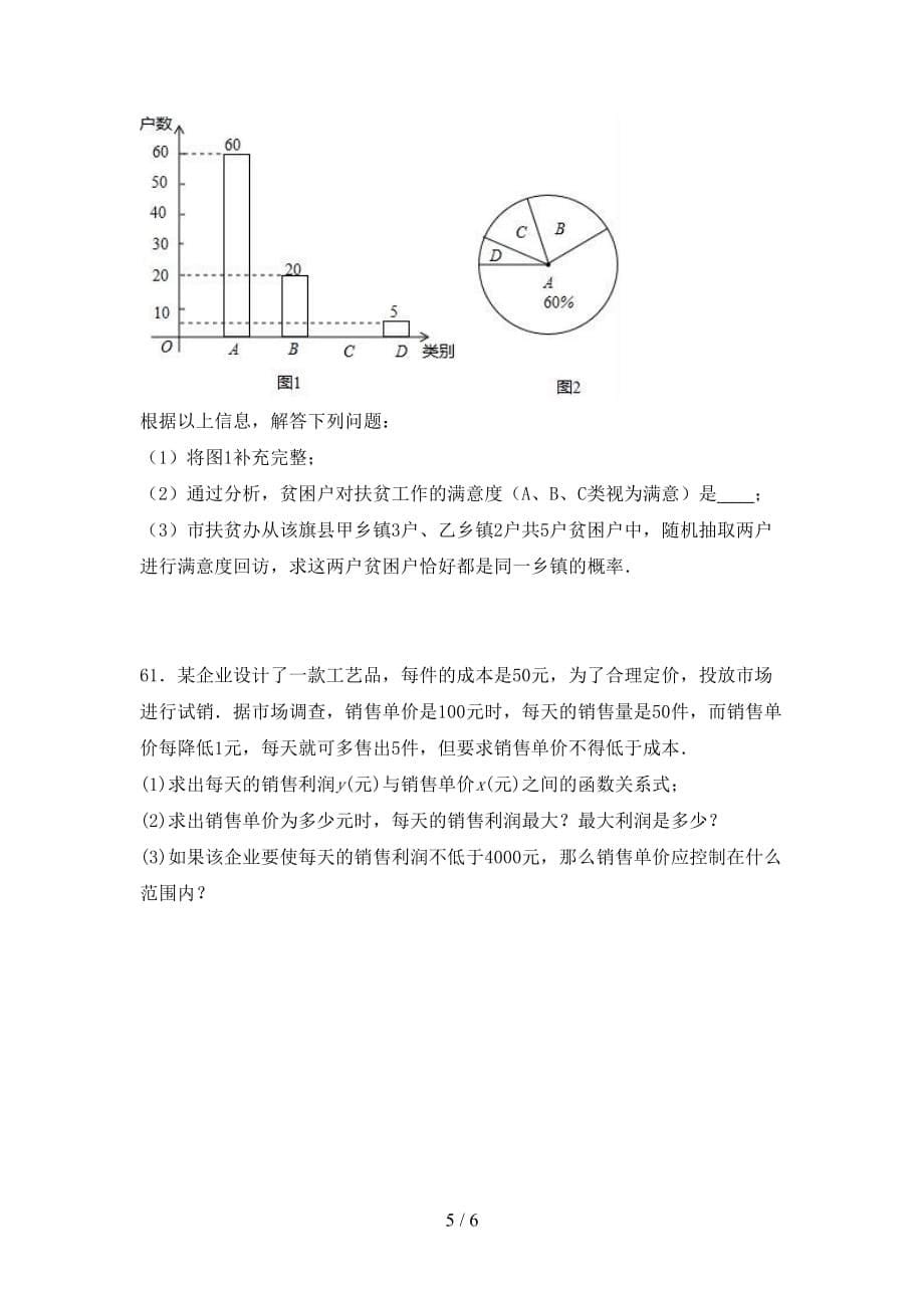 最新冀教版九年级数学下册期末考试（精编）_第5页