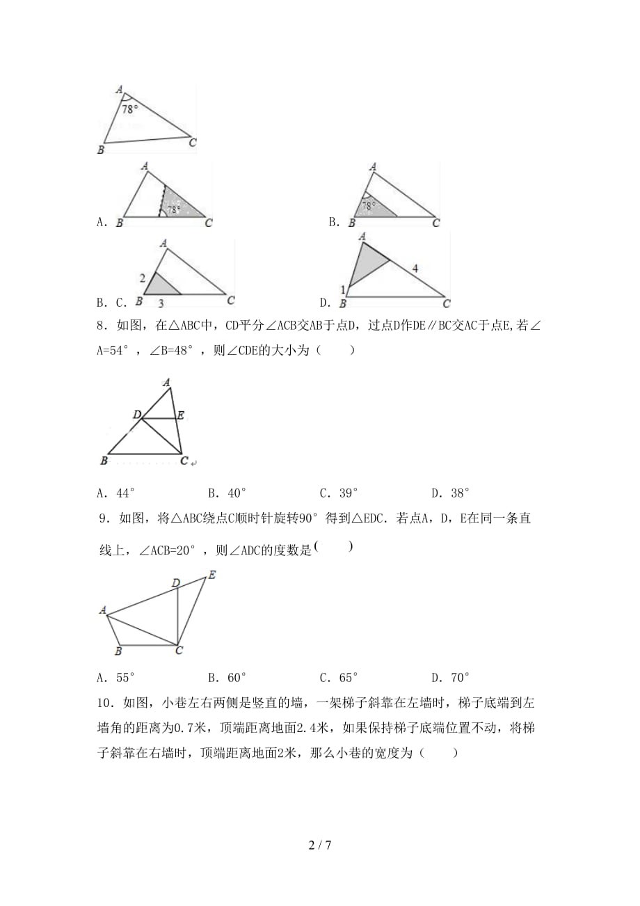 苏教版九年级数学下册期末试卷【含答案】_第2页