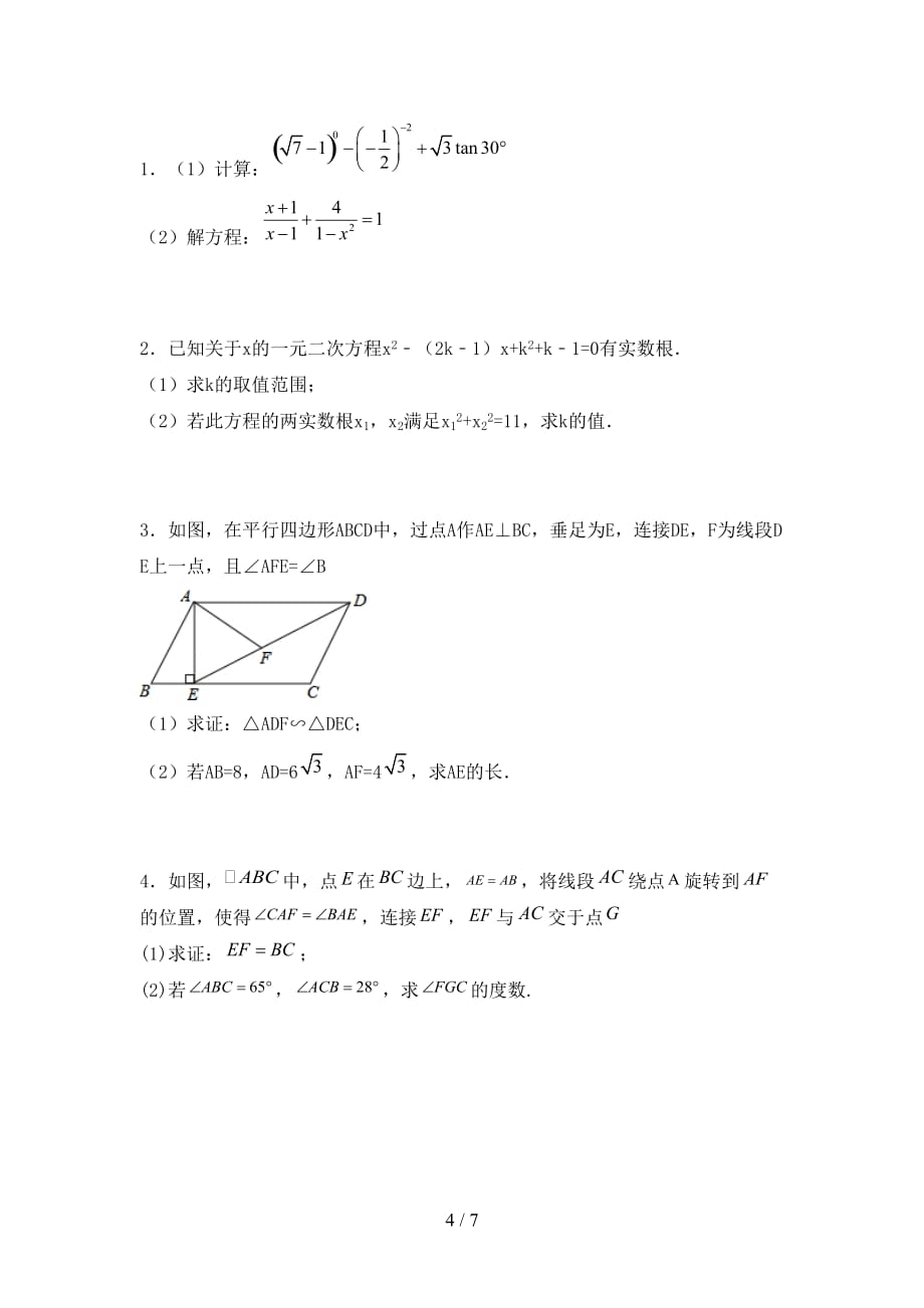 苏教版九年级数学下册期末试卷【含答案】_第4页