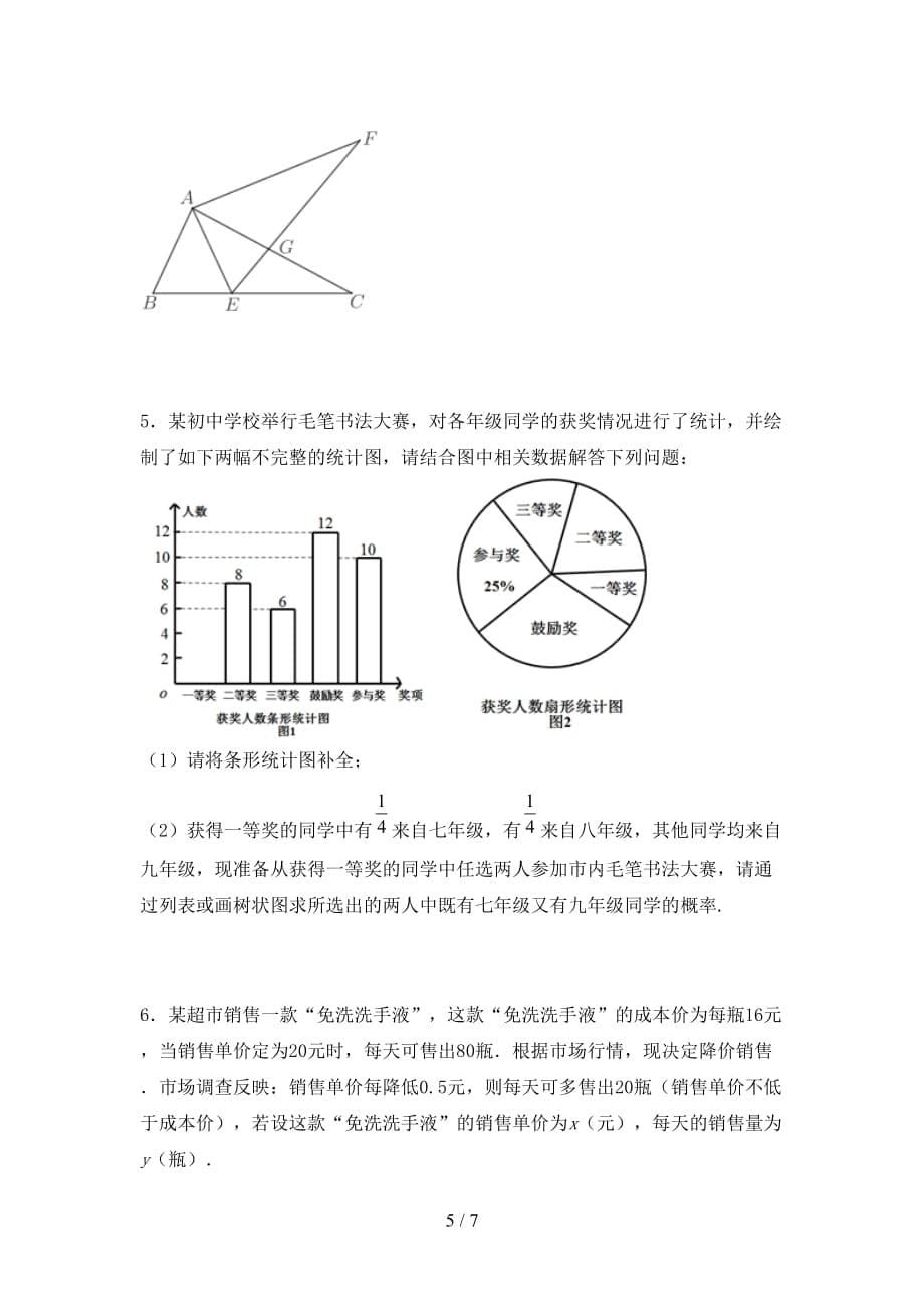 苏教版九年级数学下册期末试卷【含答案】_第5页